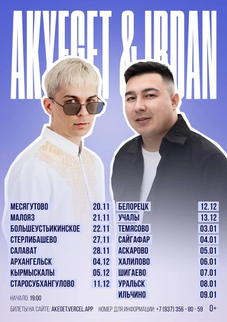 AKYEGET & IRDAN (с. Месягутово)