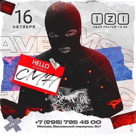 CMH | 16 октября | IZI MOSCOW