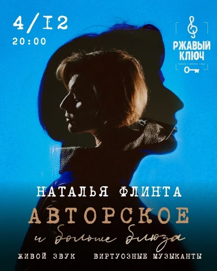 4.12| Наталья Флинта