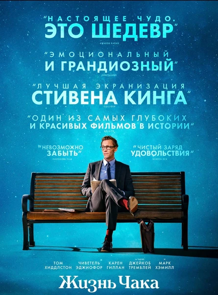 Киноклуб "Сны, кино и бессознательное" - Просмотри и обсуждения фильма "Жизнь Чака"