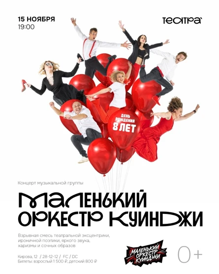 Маленький оркестр Куинджи