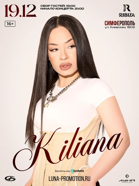 Kiliana 19 декабря-Симферополь