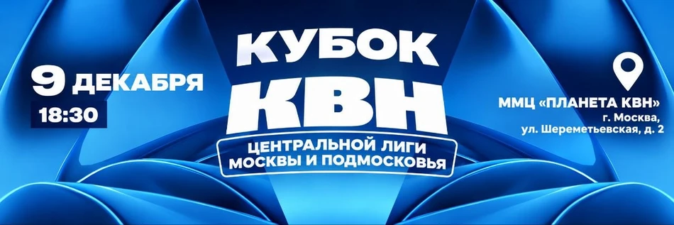 Кубок Центральной лиги Москвы и Подмосковья 2026