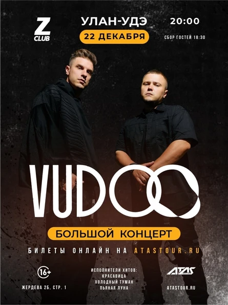БОЛЬШОЙ концерт группы VUDOO в УЛАН-УДЭ