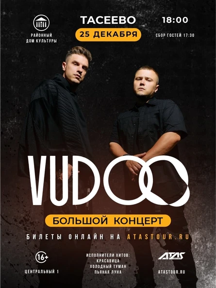 БОЛЬШОЙ концерт группы VUDOO в ТАСЕЕВО