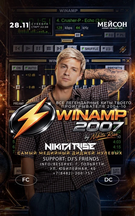 28.11 WINAMP ТУСА by NIKITA RISE. МЕЙСОН. ТОЛЬЯТТИ
