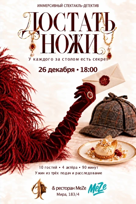 Гастроспектакль "Достать ножи"