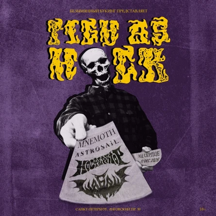 FIGH AS H#CK 2026 ✞ DECEMBER 12TH