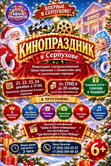 КИНОПРАЗДНИК