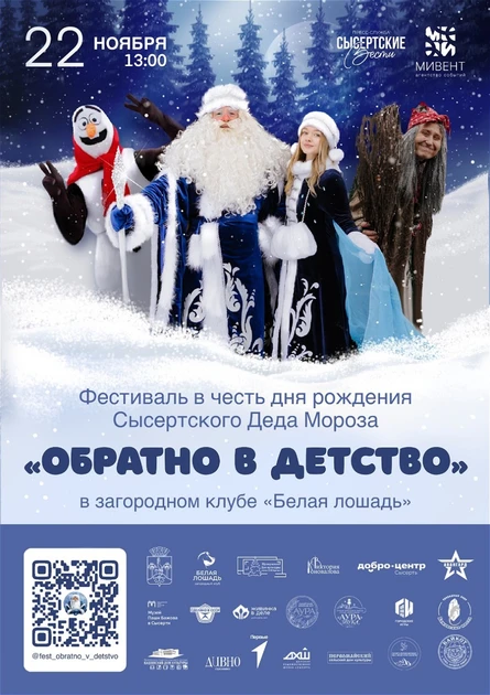Фестиваль Обратно в детство