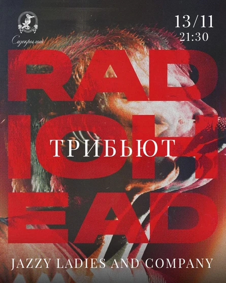 Трибьют группы Radiohead