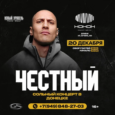 Честный в Донецке!