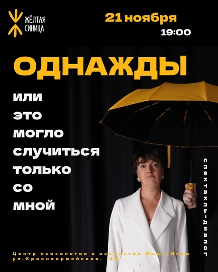 Спектакль-диалог
