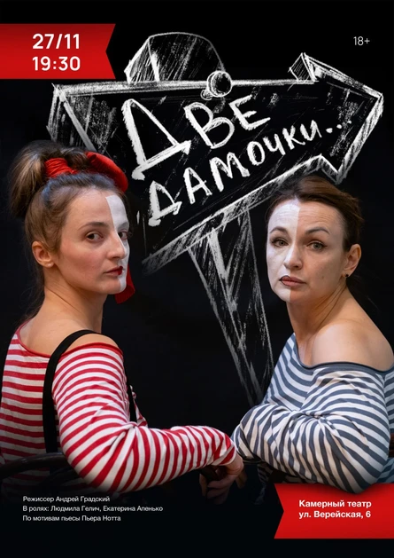 Две дамочки...