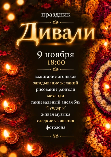 Праздник "Дивали"