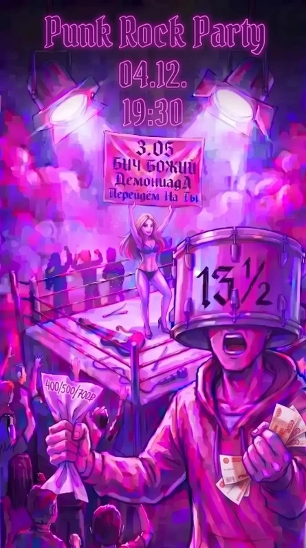 Punk Rock Party