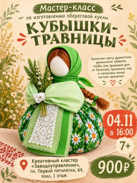 Создание обереговой куклы кубышки-травницы