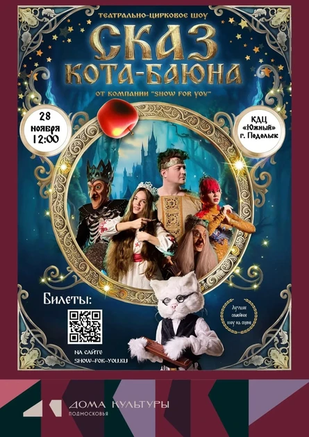 Сказ Кота-Баюна
