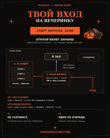 ВХОД ХЭЛЛОУИН