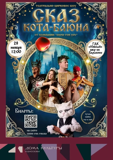 Сказ Кота-Баюна