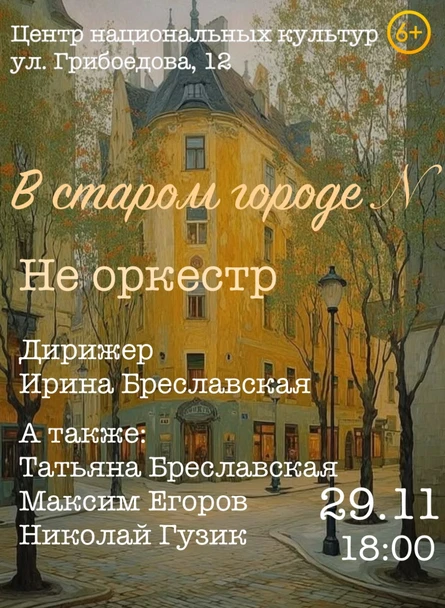 В старом городе N