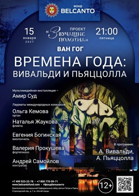 «Времена года: Вивальди и Пьяццолла»