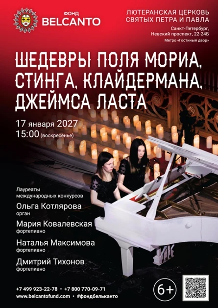 «Шедевры Поля Мориа, Стинга, Клайдермана, Джеймса Ласта»