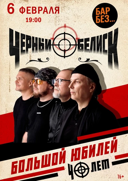 6.02 Чёрный Обелиск в Баре Без Названия.