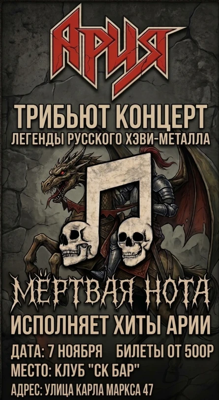 Трибьют концерт Ария