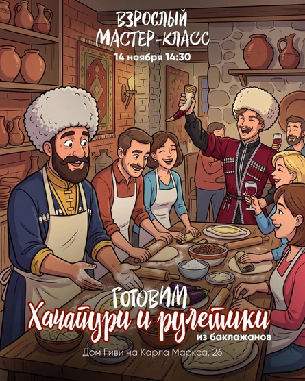 Мастер-класс для взрослых