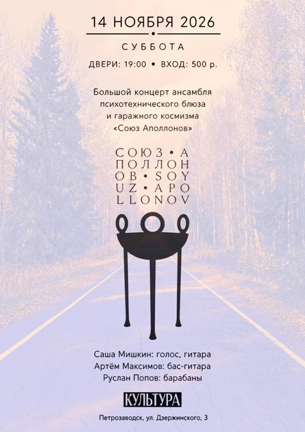 Союз Аполлонов