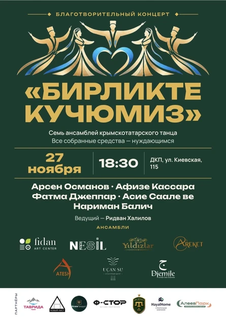 Благотворительный концерт "Бирликте кучюмиз"