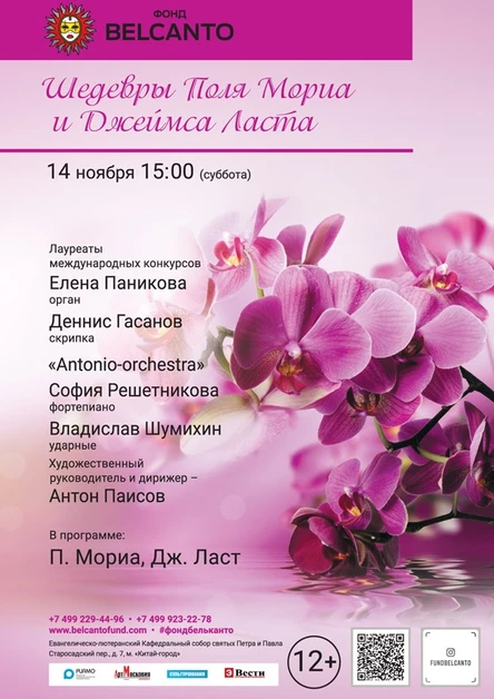«Шедевры Поля Мориа и Джеймса Ласта»
