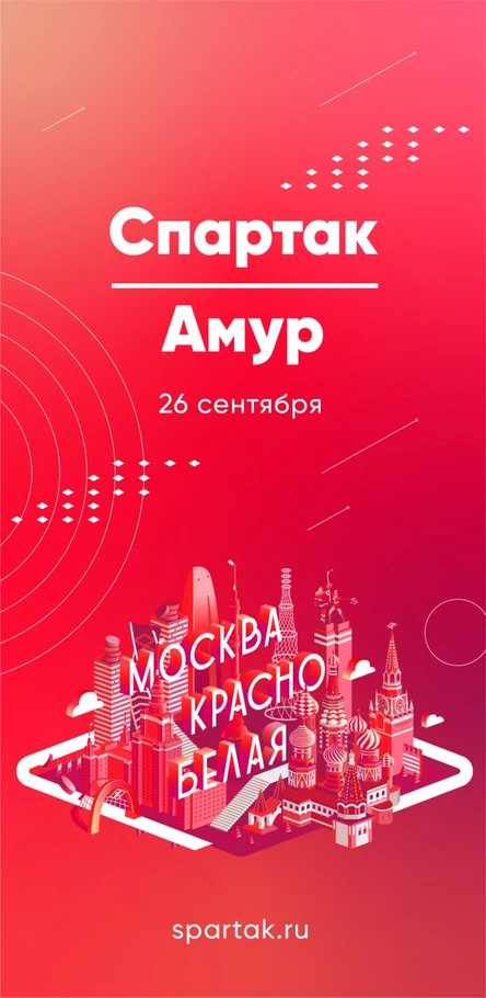 Спартак - Амур