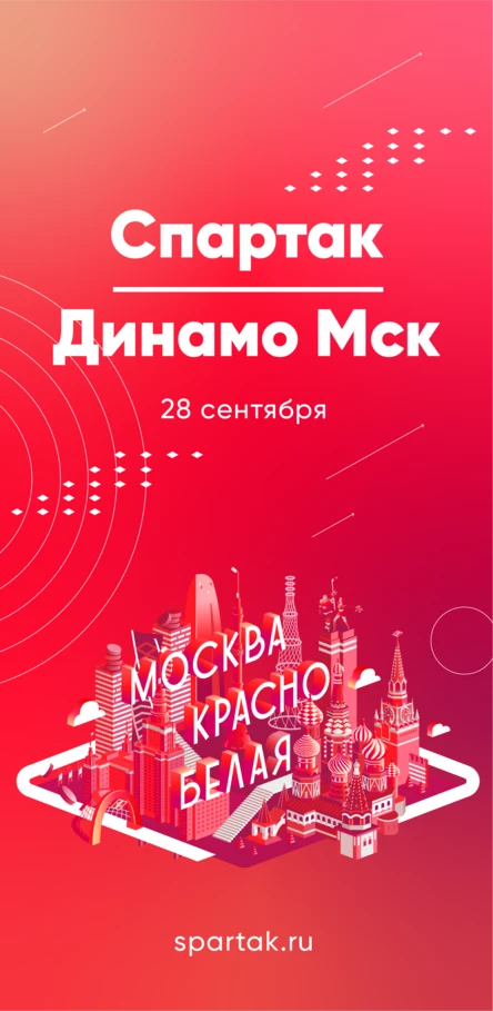 Спартак - Динамо Мск