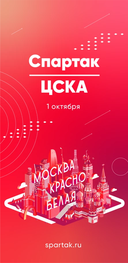 Спартак - ЦСКА