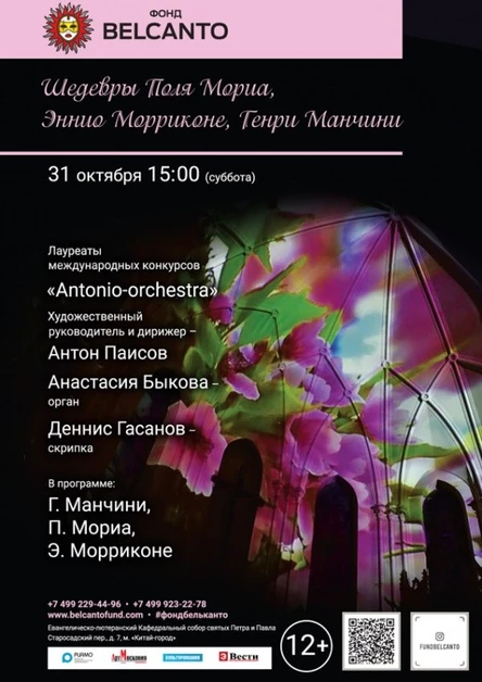 «Шедевры Поля Мориа, Эннио Морриконе, Генри Манчини»