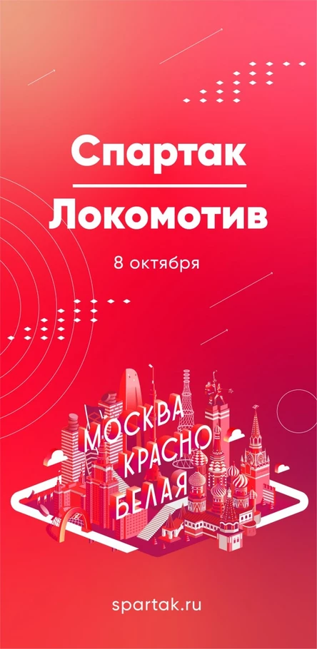 Спартак - Локомотив