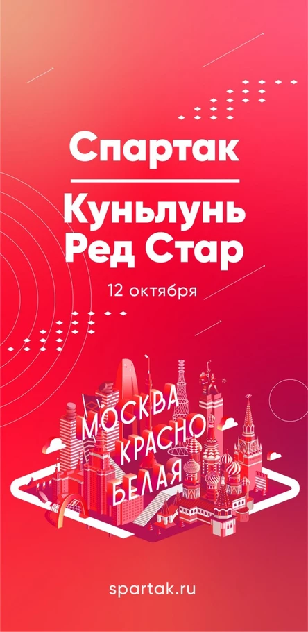 Спартак - Куньлунь Ред Стар