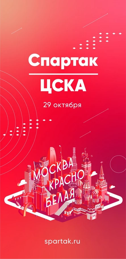 Спартак - ЦСКА