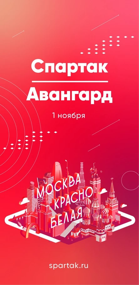 Спартак - Авангард