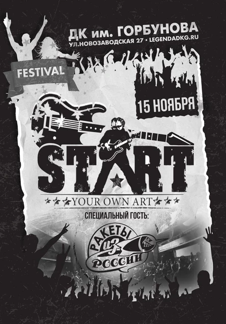 Фестиваль Start