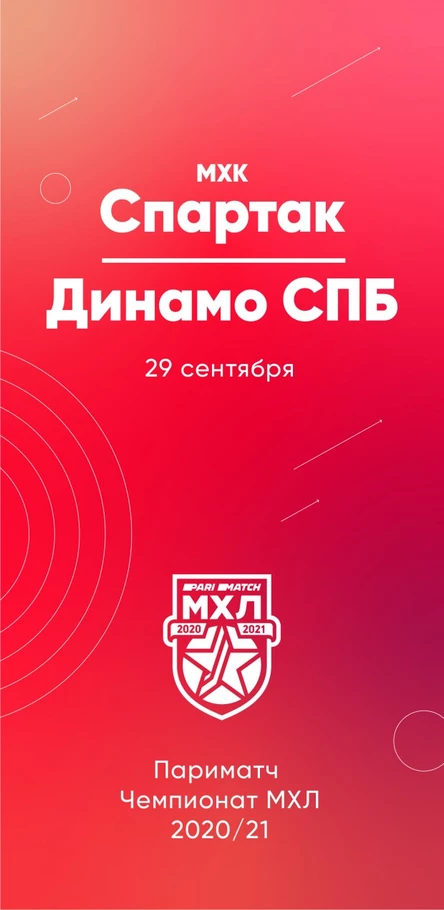 МХК Спартак - МХК Динамо СПб