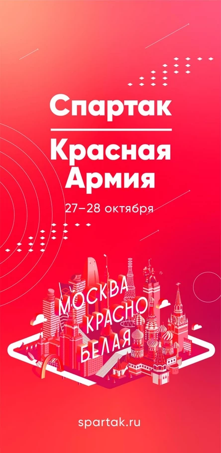 МХК Спартак - Красная Армия