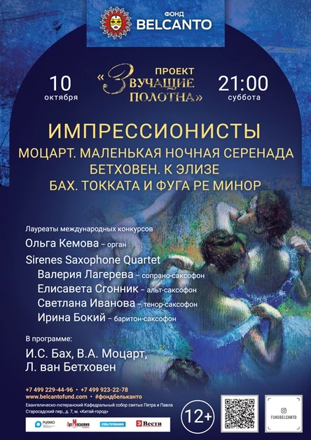 «Звучащие полотна. Импрессионисты. Моцарт: Маленькая ночная серенада.  Бетховен: К Элизе. Бах: Токката и фуга ре минор»