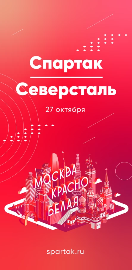 Спартак - Северсталь