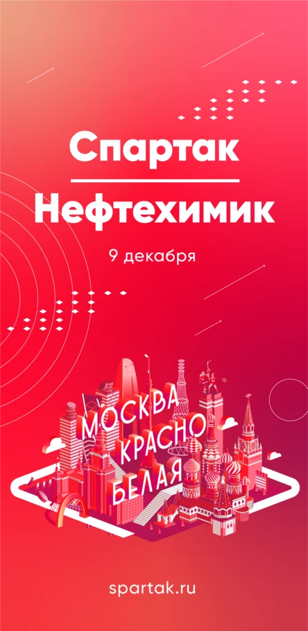 Спартак - Нефтехимик