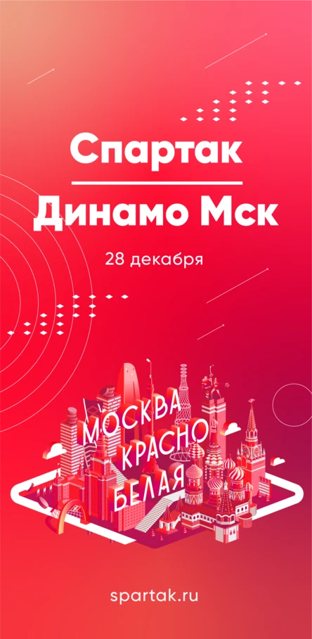 Спартак - Динамо Мск