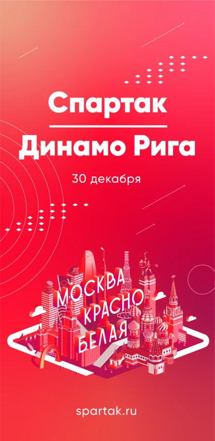 Спартак - Динамо Р