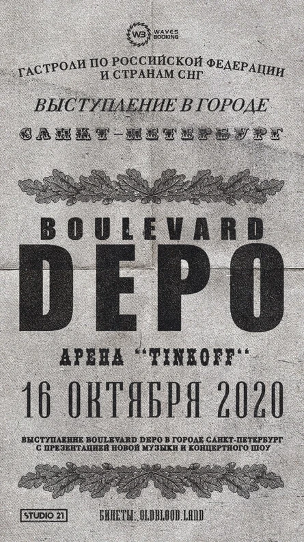 BOULEVARD DEPO в Петербурге